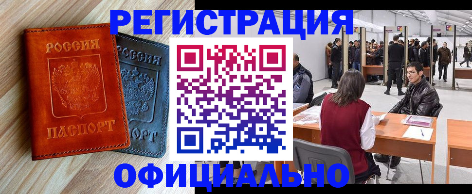 временная регистрация гарантия в Моздоке